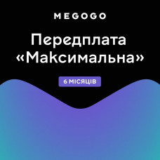 Megogo Максимальна 6міс.