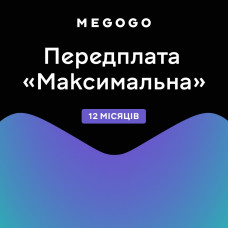 Megogo Максимальна 12міс.