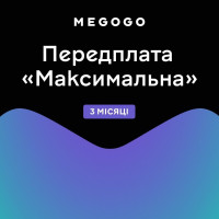 Megogo Максимальна 3міс.