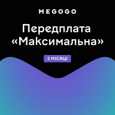 Megogo Максимальна 3міс.