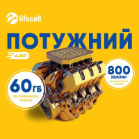 Lifecell Потужний