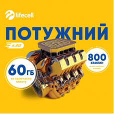 Lifecell Потужний