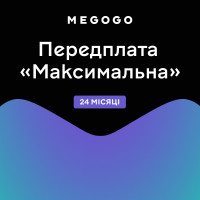 Megogo Максимальна 24міс.