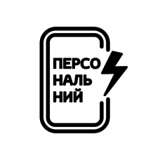 Персональний захист 12міс.