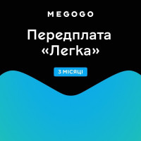 Megogo Легка 3міс.